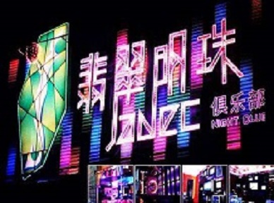 乌苏哪里荤的KTV陪酒女漂亮多-翡翠明珠KTV好玩会所体验