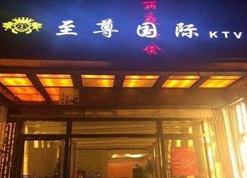 乌苏哪个KTV真空陪酒妹子服务好-至尊国际KTV消费价格服务点评